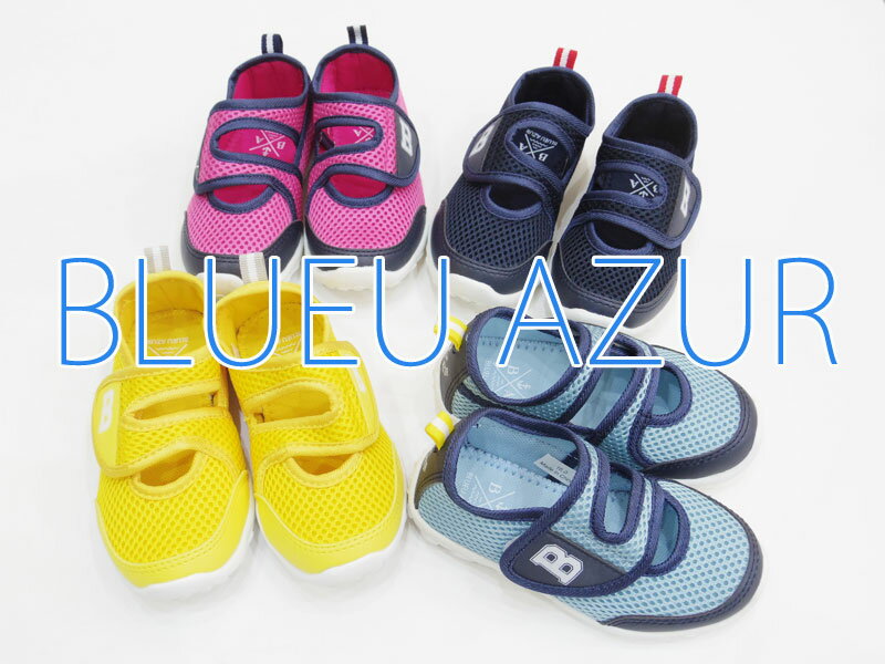 ★BLUEU AZUR★メッシュ サンダル★子供靴のVOYAGE通販店キッズ・ジュニアシューズ