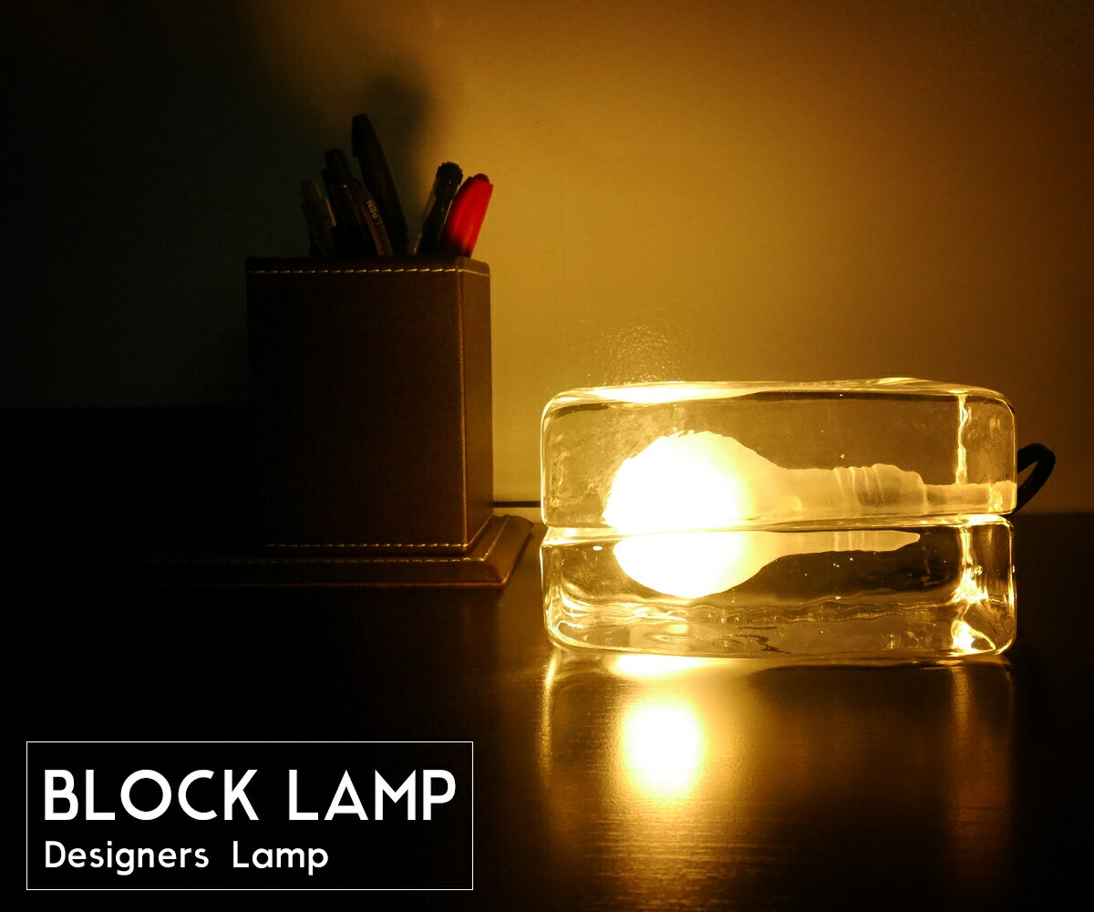 【全品最大P23倍！28日01:59まで※要エントリー】BLOCK LAMP ブロックランプ テーブルライト ハッリ・コスキネン デザイナーズ照明 デスクライト北欧照明 スウェーデン 76