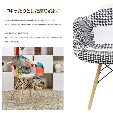 イームズ チェア パッチワーク DAW Eames アームシェルチェア 木脚 デザイナーズ 家具 イームズチェア ダイニングチェア 北欧テイスト ファブリック パッチワーク モノクロ 1脚【EM-27】