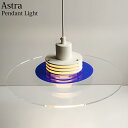 【全品最大P23倍●19日20時~】DesignLight Astra 吊り下げ照明 天井照明 ガラス 北欧 デザイナーズ照明 インテリア 天井照明 おしゃれ 北欧照明 北欧 PL-41BL