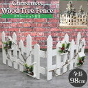 【全品最大P23倍●19日20時~】クリスマスツリー 足元隠し スカート 全長98cm 木製 足元 ガーデンフェンス ツリースカート クリスマス かわいい 天然木 ツリー飾り おしゃれ 北欧 ツリーベースカバー TK-06