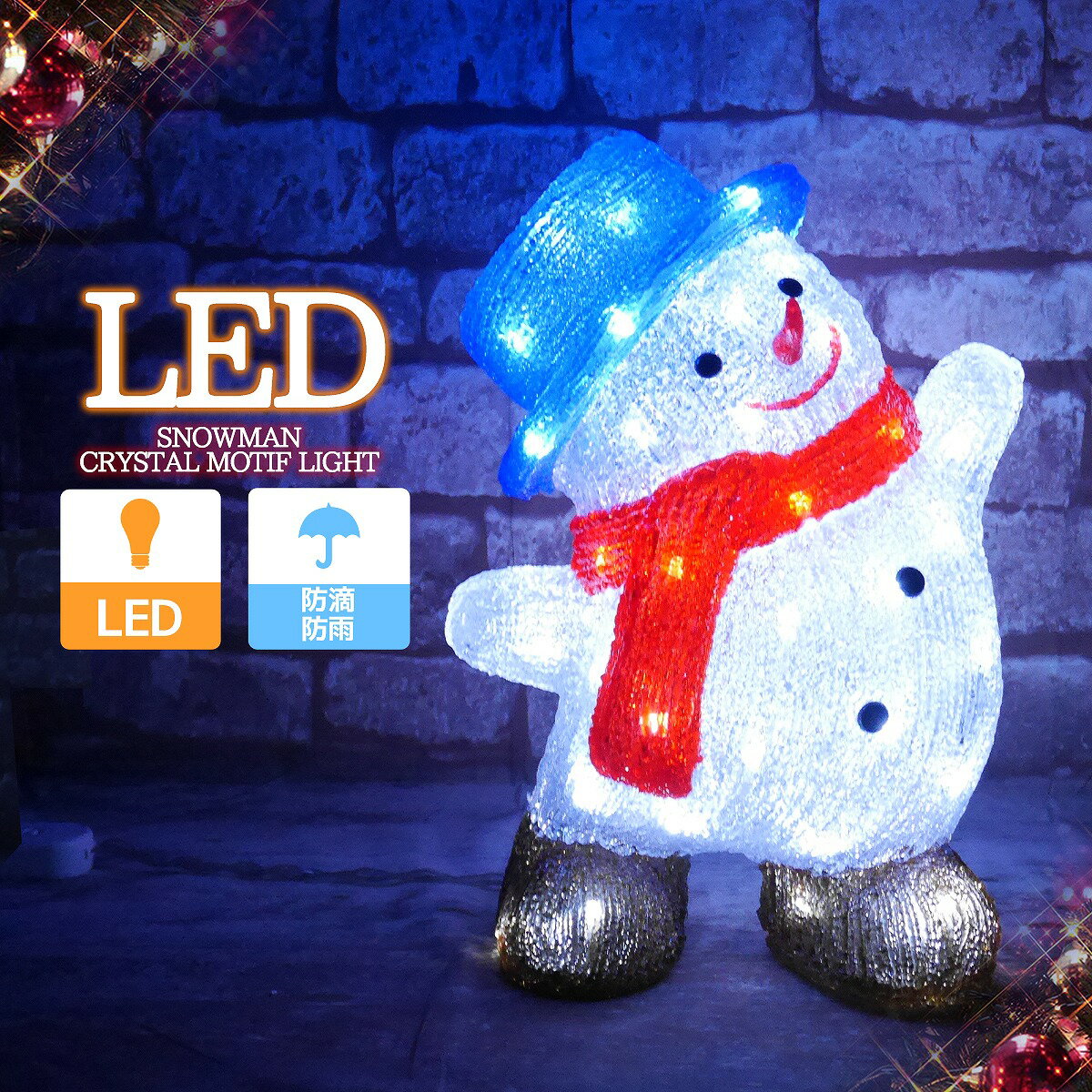 【12/1限定●P19倍※要エントリー＆クリスマス先取！早期購入5％オフクーポン】クリスマス LED イルミネーション クリスタル 雪だるま スノーマン モチーフライト 3D 立体 ガーデニング 屋外用 電飾 TAC-30