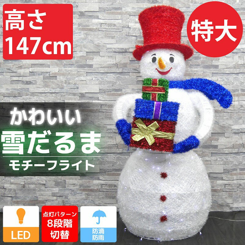 豪華 可愛い雪だるま スノーマン モチーフライト高さ147cm クリスマス Led イルミネーション 立体 Ledライト ガーデン 屋内屋外 電飾 Kr 107 Manolla 店 Simpelgereedschap Nl