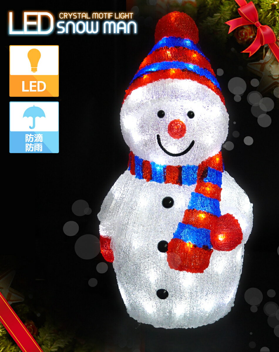 【1日限定●全品P12倍！※要エントリー】クリスマス LED イルミネーション クリスタルライト 雪だるま LEDライト 3D モチーフライト 立体 ガーデニング 【KR-40】