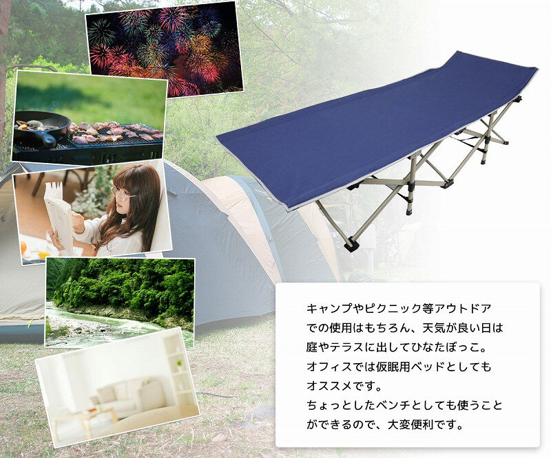 【8/4 20時-8/11 1時59分●エントリーで最大15倍】折り畳み式 アウトドアベッド 簡易ベッド ポータブルベット チェア ベンチ 組立簡単 収納袋コンパクト キャンプ用品 レジャー ネイビー OH-02通販格安セール情報 楽天 通販