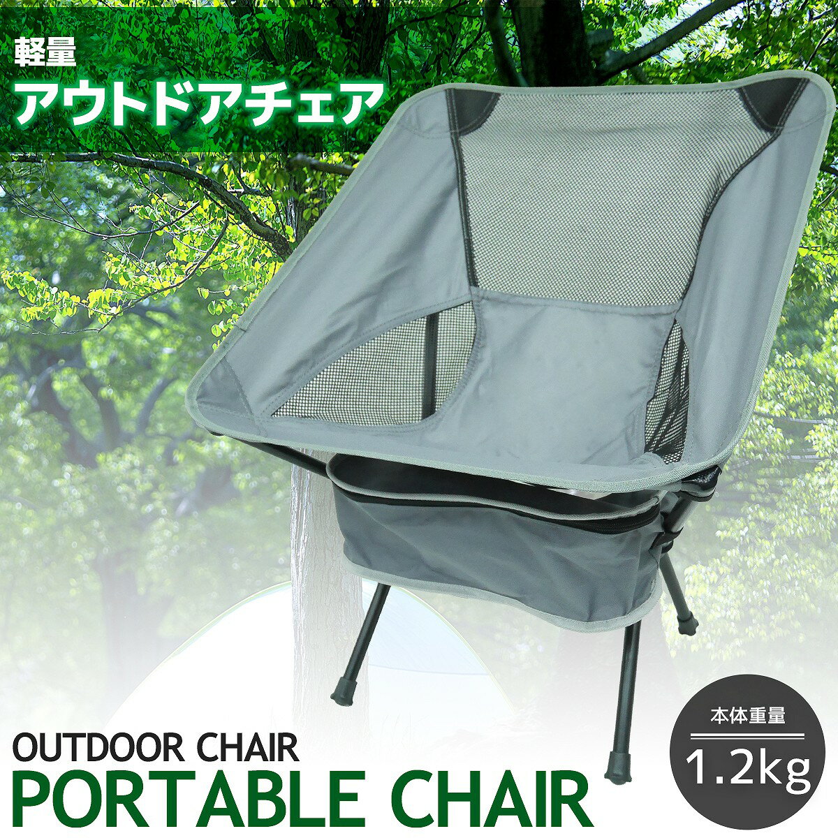 【8/4 20時-8/11 1時59分●エントリーで最大15倍】軽量 ポータブルチェア コンパクト アウトドアチェア レジャーチェア 折り畳みチェア 椅子 フェス キャンプ 収納ポーチ付 グレー JC-05