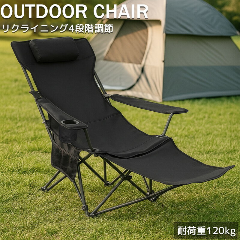 【全品最大P23倍！20日〜】リクライニングチェア フットレスト付き アウトドアチェア ガーデニングチェア 折りたたみ 軽量 コンパクト ベランダ 庭 おしゃれ リラックスチェア パーソナルチェア 伸縮 椅子 収納 キャンプ 釣り オフィス OH-32BK