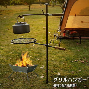 【8/4 20時-8/11 1時59分●エントリーで最大15倍】グリルラック 調理スタンド グリルハンガー 調理ハンガー ファイヤーラック クッカースタンド 焚き火フック 焚き火台 焚き火スタンド キャンプ アウトドア スチール 高さ調節可能 グリル付き TB-09