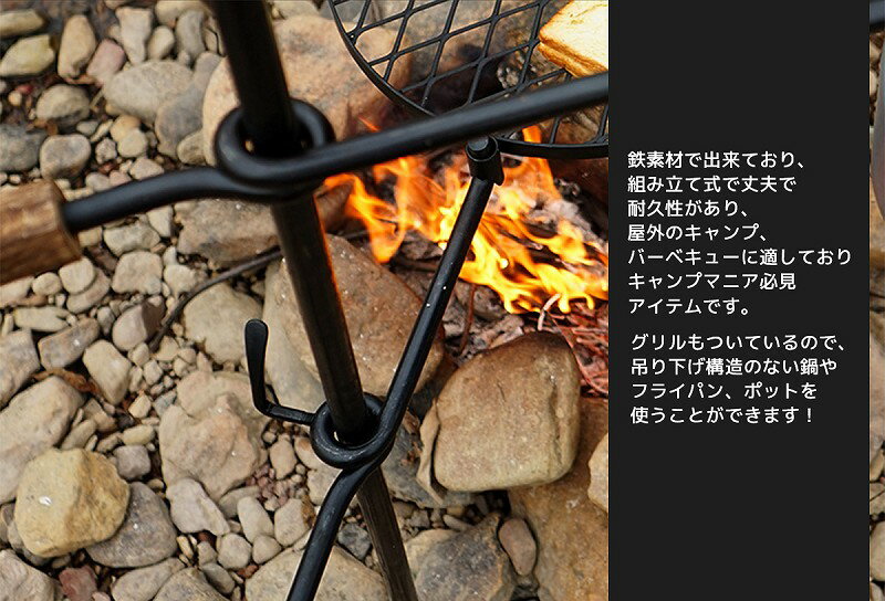 【8/4 20時-8/11 1時59分●エントリーで最大15倍】グリルラック 調理スタンド グリルハンガー 調理ハンガー ファイヤーラック クッカースタンド 焚き火フック 焚き火台 焚き火スタンド キャンプ アウトドア スチール 高さ調節可能 グリル付き TB-09通販格安セール情報 楽天 通販