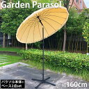 【全品最大P23倍!16日1:59まで】ガーデンパラソル 大型 アウトドア ビーチ パラソル おしゃれ リゾート 折りたたみ 運動会 テラス 遮光 日よけ 防水...
