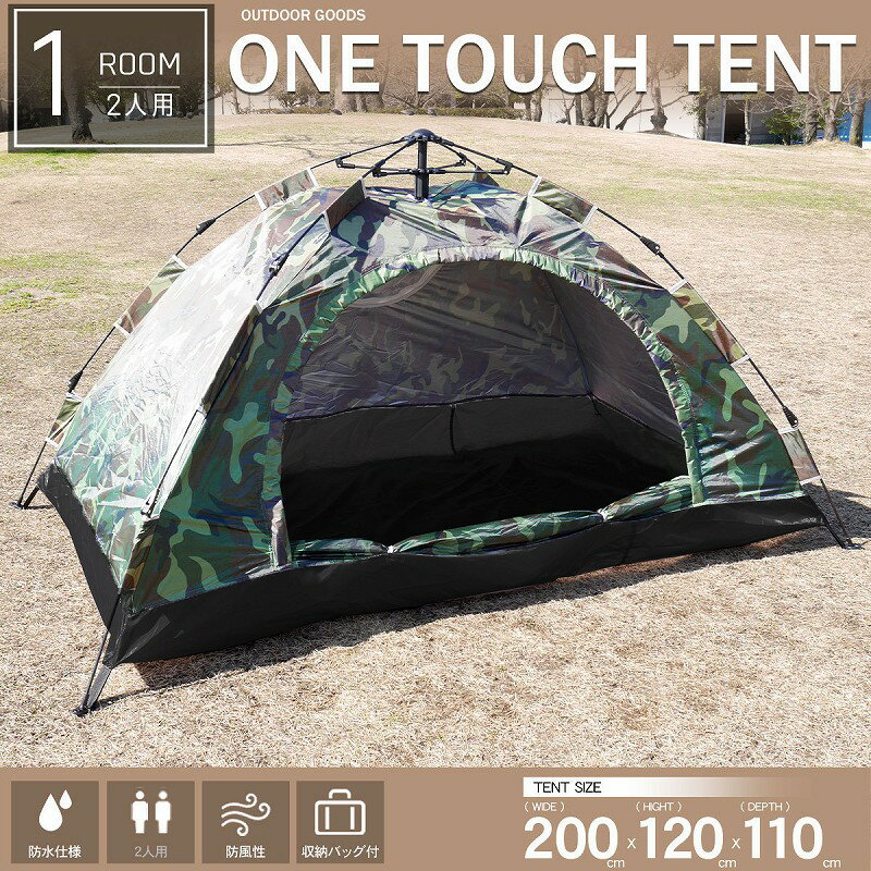 【8/4 20時-8/11 1時59分●エントリーで最大15倍】アウトドア 広々1人-2人用 簡単設置 軽量ワンタッチ式 ドーム型 ワンタッチ テント ソロテント キャンプレジャー BBQ 防水 迷彩柄 TN-17
