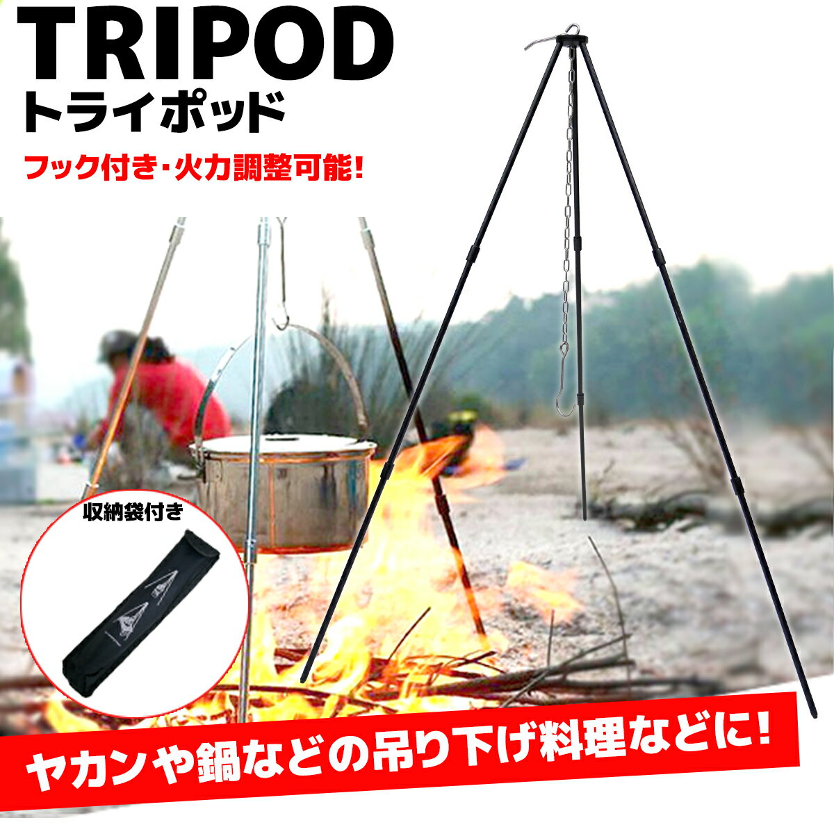 【8/4 20時-8/11 1時59分●エントリーで最大15倍】トライポッド ステンレス製 コンパクト収納 アウトドア トライアングル キャンプ バーベキュー レジャー コンロ 焚き火料理 ランタン TP-02通販格安セール情報 楽天 通販