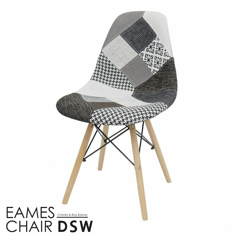 イームズ チェア パッチワーク Eames DSW スクープ デザイナーズ家具 イームズチェア ファブリック ダイニングチェア ジェネリック家具 ジェントル 1脚 EM-42