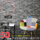 【全品ポイント10倍！6日23:59まで】50枚set DIY 3D 壁紙 クッションブリック壁紙シール デザイン立体パネル レンガ調 ウォールステッカー クッション 簡単リフォーム【KB-69】