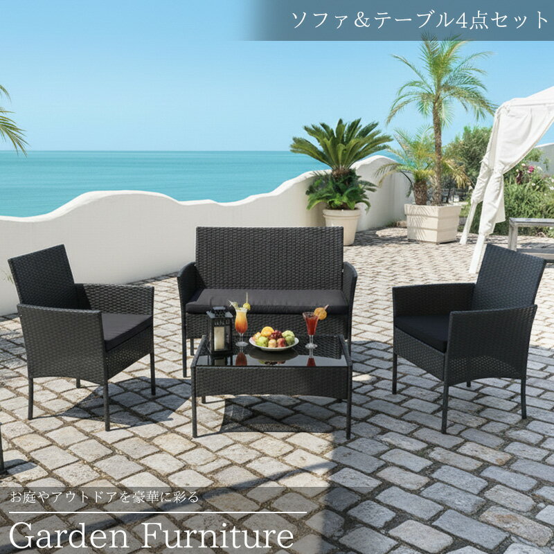 【全品最大P17倍！18日まで】ガーデンチェアセット 4点セット ラタン調 ガーデンファニチャー ソ ...