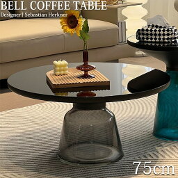 【24日20時～●全品最大P23倍!】センターテーブル 北欧 おしゃれ BELL COFFEE TABLE ガラス テーブル コーヒーテーブル パソコン 台 ソファ ベッド 北欧 高級 シンプル インテリア お洒落 丸 直径75cm GT-02BK