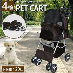 【24日20時～●全品最大P23倍!】ペットバギー コンパクト 軽量 小型犬 中型犬 ペットカート クッション 4輪 折りたたみ 犬 猫 ペット用品 お出かけ お散歩 通院 旅行 PB-01BR