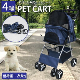 【全品最大P14倍! 5/2～5/6まで】ペットバギー コンパクト 軽量 小型犬 中型犬 ペットカート クッション 4輪 折りたたみ 犬 猫 ペット用品 お出かけ お散歩 通院 旅行 PB-01NV