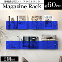 【全品P10倍●13日まで】ゲリラセール 期間限定 ウォールラック 壁 マガジンラック 2個set 幅60cm アクリル レコード 収納 ディスプレイラック 収...