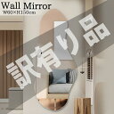 【全品最大P23倍●19日20時~】訳有 ウォールミラー 北欧 姿見 壁掛けミラー 全身鏡 壁掛け 韓国 ウェーブミラー シンプル インテリア 全身 韓流 大型 玄関 ホテルライク おしゃれ 60×160cm SM-12 WK-33