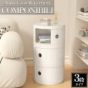 【全品最大P14倍!6日まで】父の日 贈り物 プレゼント ギフト コンポニビリ 3段 収納家具 チェスト 完成品 ボックス 収納ケース スツール サイドテーブル...