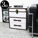 【全品最大P14倍!6日まで】父の日 贈り物 プレゼント ギフト チェスト 北欧 3段 タンス 幅50cm 仕切り 収納 たんす ロータイプ アメリカン雑貨 レ...