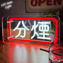 【全品最大P23倍!9日20時〜】父の日 贈り物 プレゼント ギフト LEDネオンサイン ネオン管風 分煙 タバコ 煙草 インテリア ライト LED ネオンサイ...