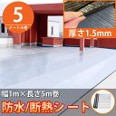 【全品最大P23倍!16日1:59まで】防水シート 屋外 屋根 切って貼るだけ 接着剤不要 幅1m×長さ5m 断熱 防水 補修テープ アルミニウム箔面 屋上 粘...