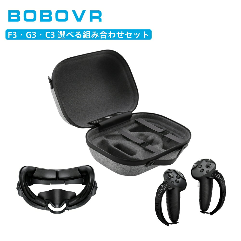 BOBOVR F3・G3・C3 選べるセット Meta Quest 3 / Meta Quest 3S用 VRアクセサリー 対応機種 Meta Quest 3 / Meta Quest 3S用 選べるセット セット1：F3＋G3＋C3 3点セット ・BOBOVR F3 フェイシャルインターフェース ×1 ・BOBOVR G3 コントローラーグリップ ×1セット（左右） ・BOBOVR C3 キャリングケース ×1 セット2：F3＋G3 2点セット ・BOBOVR F3 フェイシャルインターフェース ×1 ・BOBOVR G3 コントローラーグリップ ×1セット（左右） セット3：F3＋C3 2点セット ・BOBOVR F3 フェイシャルインターフェース ×1 ・BOBOVR C3 キャリングケース ×1 セット2：C3＋G3 2点セット ・BOBOVR C3 キャリングケース ×1 ・BOBOVR G3 コントローラーグリップ ×1セット（左右） ※ご注文時に、ご希望のセットを商品ページの選択肢からお選びください。 ※「F3＋G3 2点セット」にはC3キャリングケースは付属しません。 セット商品のポイント __ 顔まわりの快適性をアップグレード F3の3チャネル換気構造、やわらかなシリコンパッド、ライクラ製ノーズシールにより、通気性、遮光性、フィット感に配慮。長時間のVRでも快適な装着をサポートします。 __ コントローラー操作を安定 G3の滑り止めテクスチャと調整可能なナックルストラップが、素早い動きや長時間のプレイでも安定した操作をサポートします。 __ 収納と持ち運びもスマートに C3付きセットなら、Meta Quest 3本体、対応ヘッドストラップ、周辺アクセサリーをまとめて収納可能。手持ちとショルダーの2WAYで、旅行や保管にも便利です。 BOBOVR F3 フェイシャルインターフェース【Quest3専用】 01. 3チャネル換気設計 額部分に3つの通気チャンネルを備え、熱がこもりにくい構造です。別売りのS3 Proと組み合わせると、ファンの風を複数の通気ポイントへ導き、目に風が直接当たりにくい快適なエアフローを実現します。 02. さまざまな顔型にやさしくフィット やわらかなシリコンとフォームパッドの組み合わせにより、頬骨や額への圧迫感を抑えます。顔の大きさや形に合わせて自然に広がり、快適にフィットします。 03. 通気性と遮光性に優れたノーズシール 鼻部分には、やわらかく通気性のあるライクラ生地を採用。オープンエッジ設計でさまざまな鼻の形に合わせやすく、光漏れを抑えます。眼鏡を使用する方にも配慮した構造です。 04. 顔と画面の距離を無段階調整 両サイドの調整ホイールで、フェイスカバーと画面の距離や視野角（FOV）を利用シーンに合わせて調整できます。 05. BOBOVRアクセサリーとの連携 Quest 3用の各種ヘッドストラップに対応。S3 Proとの組み合わせで、F3の通気構造をより効果的に活用できます。D3充電ドックと併用すれば、便利な充電と収納環境を整えられます。 BOBOVR G3 コントローラーグリップ 01. 滑りにくく快適な素材 滑り止めテクスチャ、通気性に配慮した調整式スポーツストラップ、やわらかなマイクロファイバーシリコンを組み合わせ、握りやすさと耐久性を両立します。 02. 手のサイズに合わせて調整可能 ナックルストラップを調整でき、さまざまな手の大きさや形にフィット。長時間のゲームやフィットネスでも、快適で安定した操作をサポートします。 03. トラッキングに配慮した設計 コントローラーのトラッキングを妨げにくい形状で、素早い動きやアクティブなゲームでも安定したプレイをサポートします。 04. CD3／D3ワイヤレス充電対応 別売りのBOBOVR CD3／D3充電ドックに対応。G3を装着したままワイヤレス充電できます。 BOBOVR C3 キャリングケース 01. Meta Quest 3と対応ヘッドストラップを収納 BOBOVR S3 Pro、E3 Pro、E3をはじめ、市販されている多くの対応ヘッドストラップを装着したMeta Quest 3と、周辺アクセサリーをまとめて収納できる大容量設計です。 02. 耐久性に優れた保護構造 ケース本体には厚さ約6mmの高硬度素材を使用。表面には耐摩耗性に優れた高密度生地を採用し、荷重がかかりやすい主要な接続部分には金属パーツを使用しています。 03. デスクトップスタンドモード ケースを反転させることで、持ち運びモードから省スペースなデスクトップスタンドモードへ切り替えられます。VR機器を取り出しやすく、デスク周りをすっきり整理できます。 04. 小物を整理できる大容量収納 ケース内部にはメッシュ素材のファスナーポケットを備え、充電器、USBケーブル、バッテリーなどの小物を整理して収納できます。 05. 手持ち・ショルダーの2WAY仕様 近距離の移動では手持ちのキャリングケースとして、旅行や長距離移動では付属のショルダーストラップを使用して持ち運べます。 ご購入前にご確認ください ※ご注文確定前に、選択したセット名とセット内容を必ずご確認ください。 ※「F3＋G3 2点セット」にはC3キャリングケースは付属しません。 ※Meta Quest 3 / Quest 3S本体、コントローラー、ヘッドストラップ、S3 Pro、CD3／D3充電ドック、充電器、ケーブル、バッテリーは付属しません。 ※G3のワイヤレス充電機能を利用する場合は、対応する別売りのCD3／D3充電ドックが必要です。 ※画像は使用イメージです。選択したセット内容に記載された商品のみが付属します。 注意事項 ・当店は、中国を本店とする海外ショップです。 ・国内配送の商品は国内でのお買い物と同じく消費税が発生いたします。関税はかかりません。 ・当店の商品は全て国内から配送されます。 ・商品お届けまでに、3営業日程度かかります。 ・当店のカード決済代行会社はRakuten Commerce LLCです。 ・当店で販売しておりますのはVRアクセサリ（周辺機器）であり、VR機器本体は含まれておりません。 ・色がある場合、モニターの発色の具合によって実際のものと色が異なる場合がある。