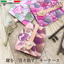 VREASON ヴレアゾン 日本製 本革 ジュエルレザー キーケース キーホルダー 鍵 カギ 引き出す レディース 女性 収納 入れ レザー 本革 牛革 革 皮 スリム 薄い ミニ コンパクト 人気 トレンド 使いやすい 高級 雑貨 小物 機能的 おしゃれ カラー きれい 可愛い かわいい