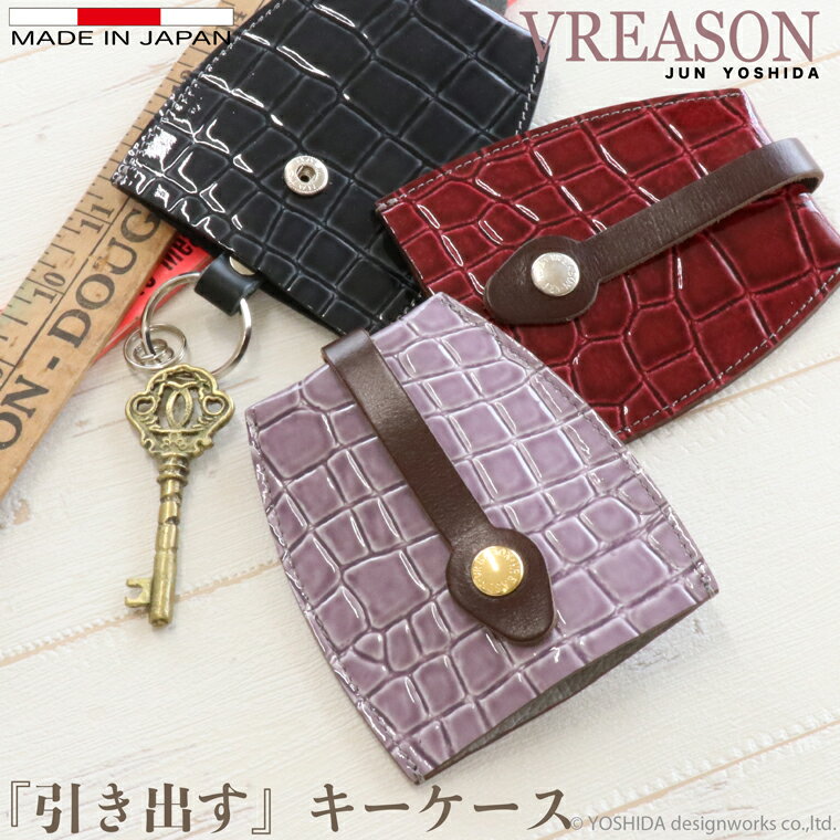 楽天VREASON - ヴレアゾンVREASON ヴレアゾン 日本製 本革 ミュゼル クロコ エナメル キーケース キーホルダー 鍵 カギ 引き出す レディース 女性 収納 入れ レザー 本革 牛革 革 皮 スリム 薄い ミニ コンパクト 人気 トレンド 使いやすい 高級 雑貨 小物 機能的 おしゃれ きれい 可愛い かわいい