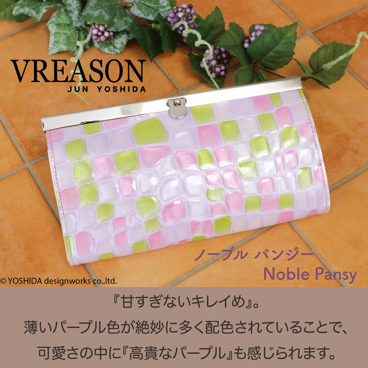 パープルのヴレアゾンのバーフレーム長財布