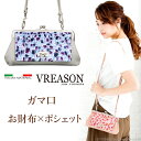 【 お財布 ポシェット がま口 】 VREASON ヴレアゾン 日本製 本革 ヴィナス ショルダー レディース レザー 牛革 革 皮 お財布 サイフ バッグ バ...