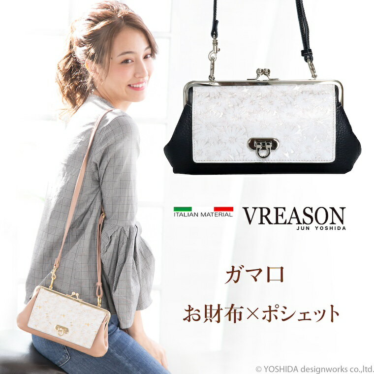 VREASON ヴレアゾン 日本製 本革 デイジー 花柄 ガマ口 ウォレットショルダー レディース レザー 牛革 革 皮 財布 サイフ ポシェット 財布ポシェット バッグ バック 人気 トレンド 使いやすい 機能的 おしゃれ カラー きれい かわいい 大容量 カード ファスナー たくさん