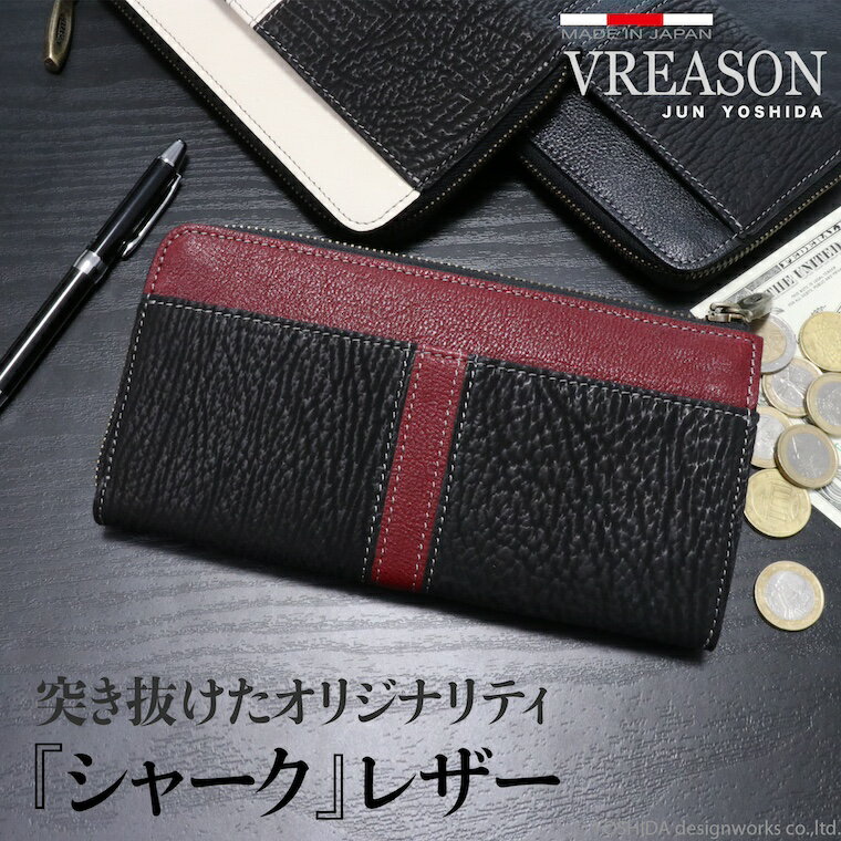 VREASON ヴレアゾン 日本製 シャーク 本革 L字ファスナー 長財布 メンズ レザー 牛革 革 皮 財布 サイフ ウォレット 紳士 男性用 小物 人気 トレンド 使いやすい 機能的 おしゃれ カラー 珍し…