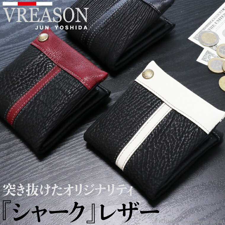 VREASON ヴレアゾン 日本製 シャーク 本革 二つ折り ギャルソン 折り財布 メンズ レザー 牛革 革 皮 折り 二つ折り財布 ミニ コンパクト サイフ ウォレット 紳士 男性用 小物 人気 トレンド 使…