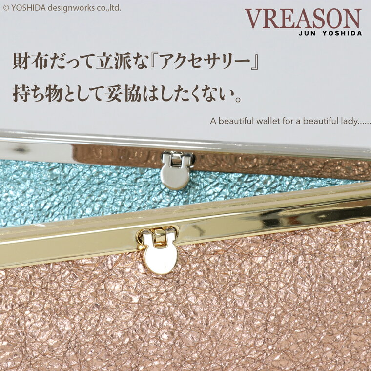 【 バーフレーム 長財布 】 VREASON ヴレアゾン 日本製 本革 ラミーナ キラキラ ク...