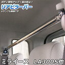 リアピラーバー ダイハツ ミライース LA300S LA310S「ゆがみ防止 ボディ補強 剛性アップ 送料無料」