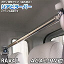 リアピラーバー トヨタ RAV4 L ACA20W ACA21W ZCA25W ZCA26W「ゆがみ防止 ボディ補強 剛性アップ 送料無料」