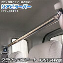リアピラーバー トヨタ クラウンエステート JZS171W JZS173W JZS175W「ゆがみ防止 ボディ補強 剛性アップ 送料無料」