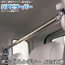 リアピラーバー マツダ ボンゴフレンディー SG5W SGEW SGLW「ゆがみ防止 ボディ補強 剛性アップ 送料無料」
