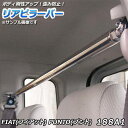 リアピラーバー 輸入車 FIAT (フィアット) PUNTO (プント) ABARTH用 188A1「ゆがみ防止 ボディ補強 剛性アップ 送料無料」