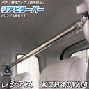 リアピラーバー トヨタ レジアス KCH40W KCH46W RCH47W RCH41W「ゆがみ防止 ボディ補強 剛性アップ 送料無料」