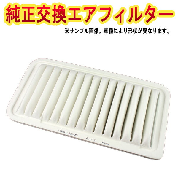 エアフィルター MRワゴン MF22S (06/01-11/01) (純正品番:13780-83G00) [誰でも簡単 純正交換品 燃費向上に] エアクリーナー スズキ