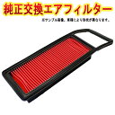 エアフィルター モビリオスパイク CBA-GK1 (H16/2-H17/12) (純正品番: 17220-PWC-000) エアクリーナー ホンダ 「定形外郵便...