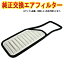 エアフィルター ミラココア L675S L685S ('09/08-'11/06) (純正品番:17801-B2050) エアクリーナー ダイ..