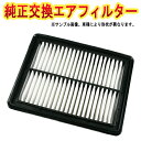 エアフィルター パジェロジュニア H57A ('95/10-'98/6) (純正品番:MR571724) エアクリーナー 三菱 「定形外郵便送料無料」
