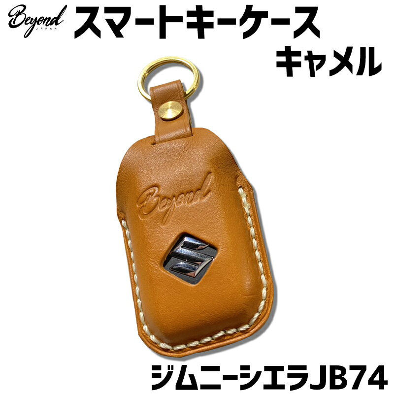 スマートキーケース キャメル ホワイトステッチ ジムニー シエラ JB74 BEYOND メール便送料無料