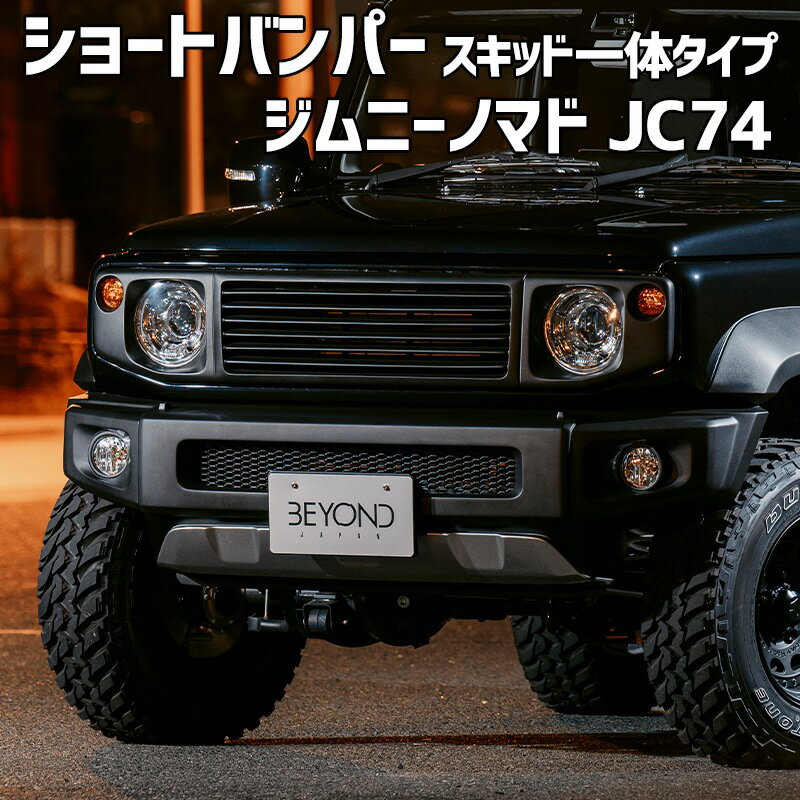 樂天商城 - ショートバンパー スキッド一体タイプ ジムニー ノマド JC74 BEYOND レジット ビヨンド