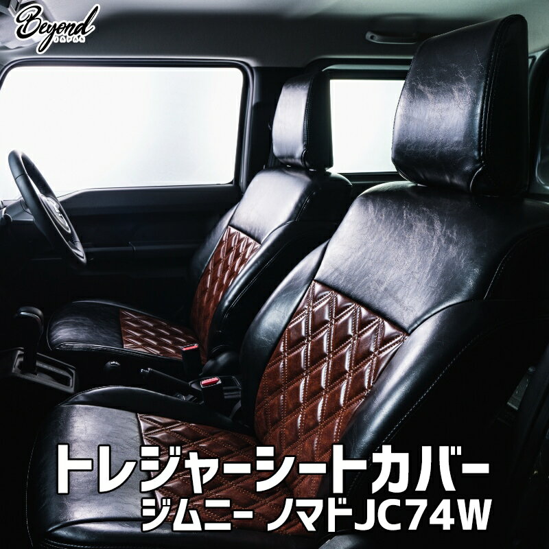 乐天商城 - シートカバー ジムニー ノマド JC74 BEYOND フロントのみ エクシアジャパン トレジャーシートカバー ビヨンド 送料無料